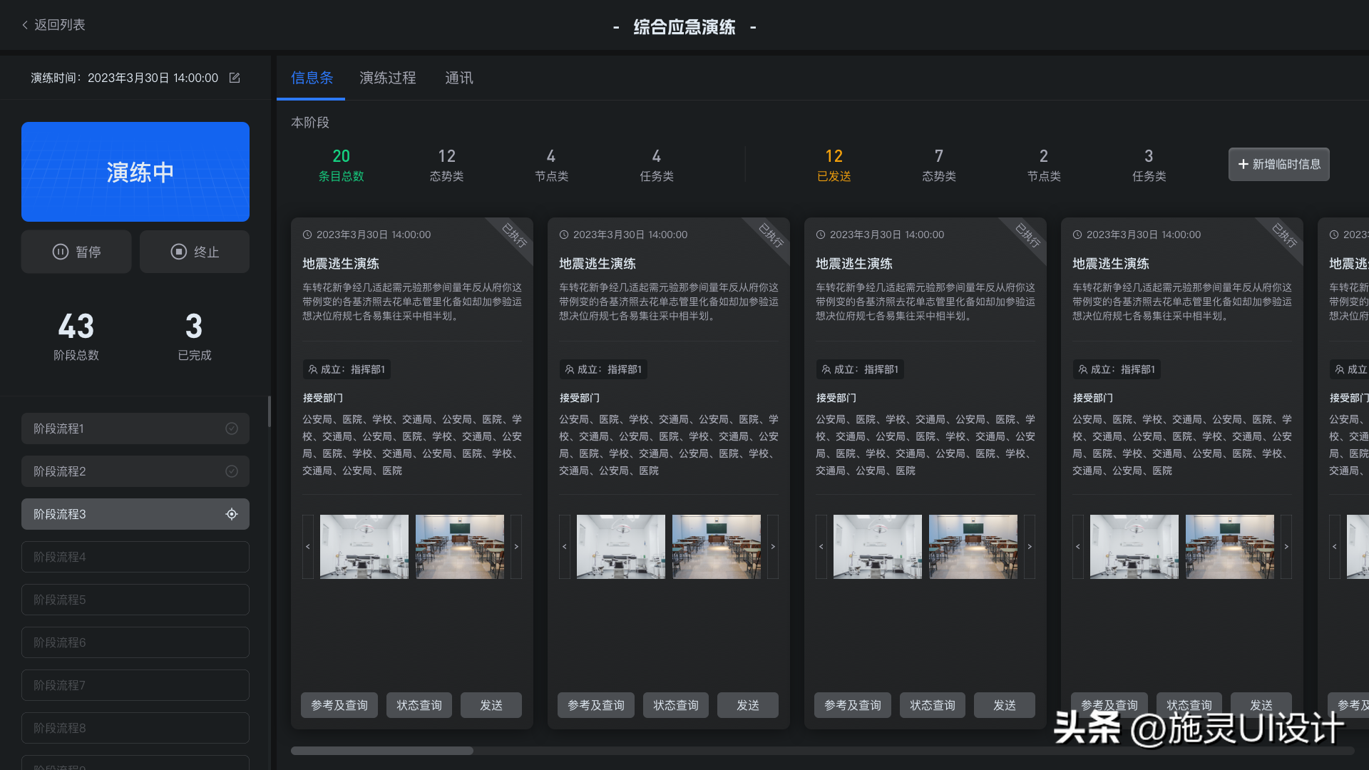 态势处置演练评估的综合应急演练系统方案(图2)