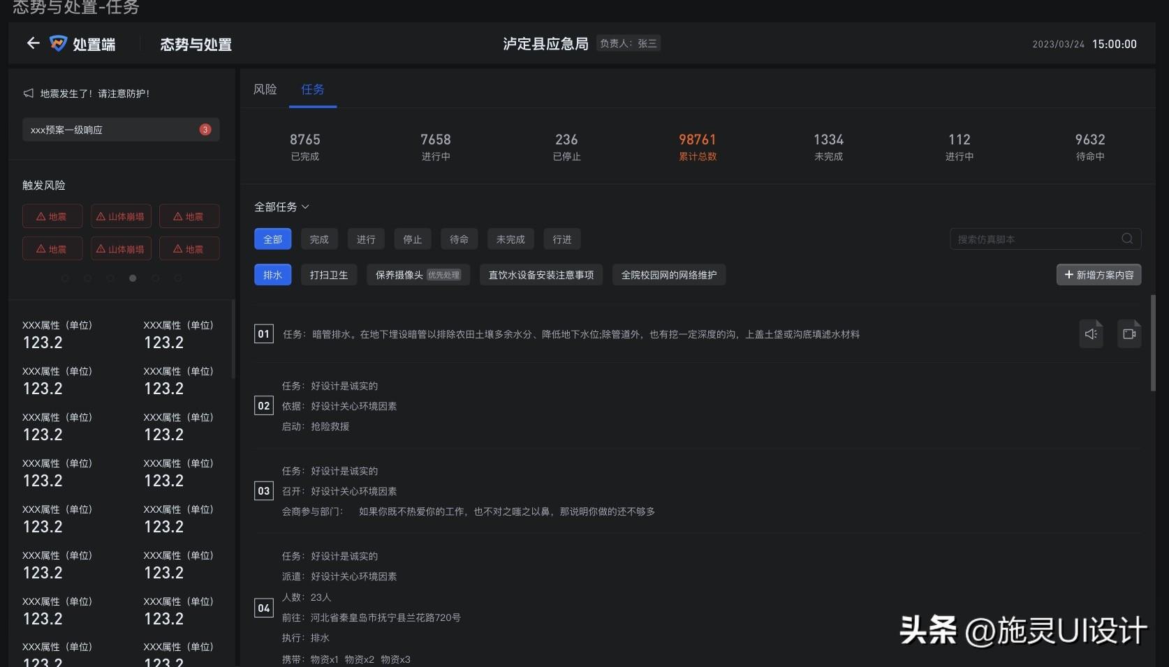 态势处置演练评估的综合应急演练系统方案(图3)