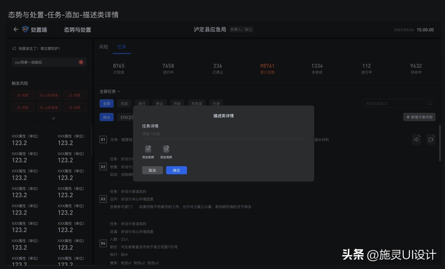 态势处置演练评估的综合应急演练系统方案(图5)