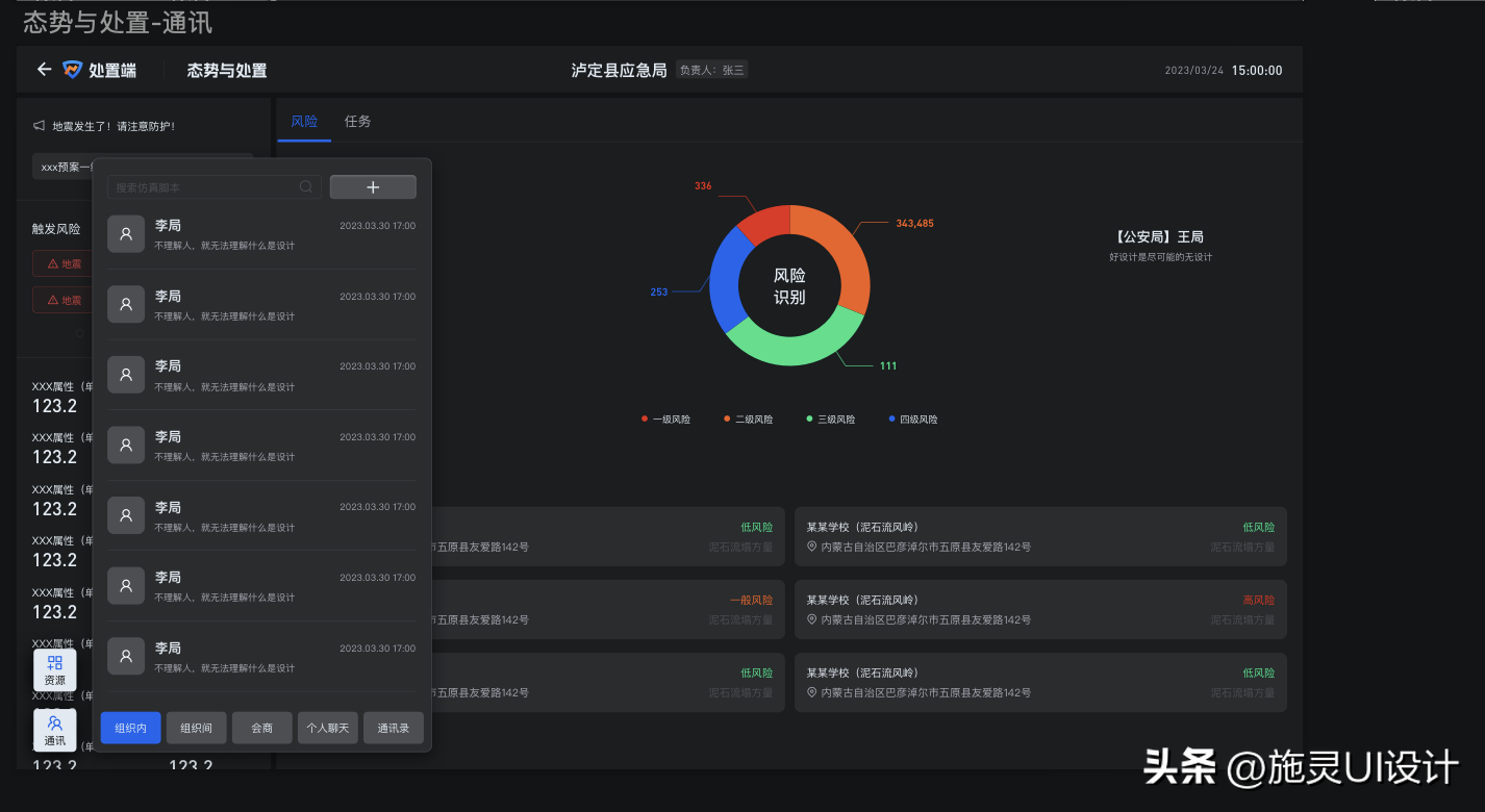 态势处置演练评估的综合应急演练系统方案(图9)