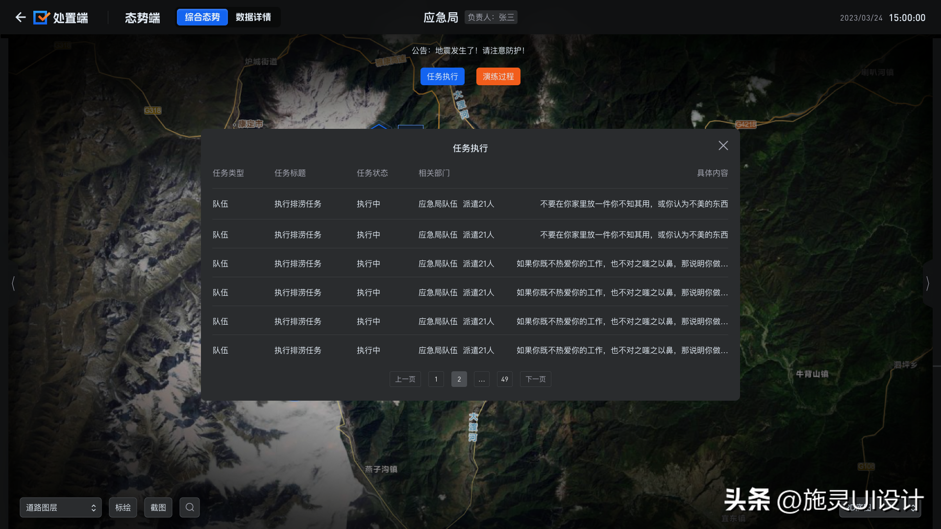 态势处置演练评估的综合应急演练系统方案(图10)