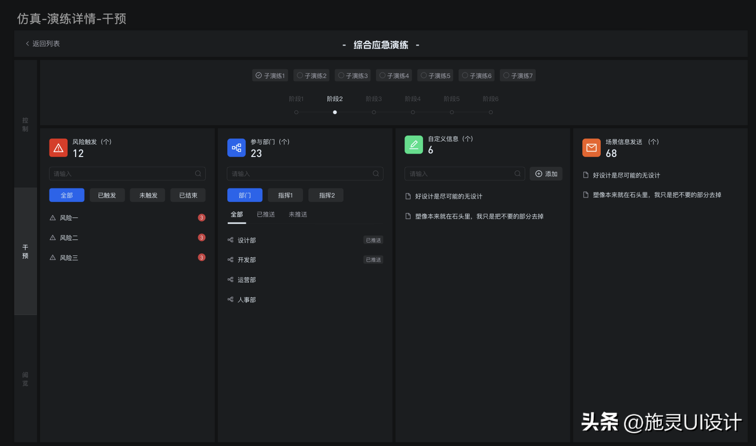 态势处置演练评估的综合应急演练系统方案(图14)