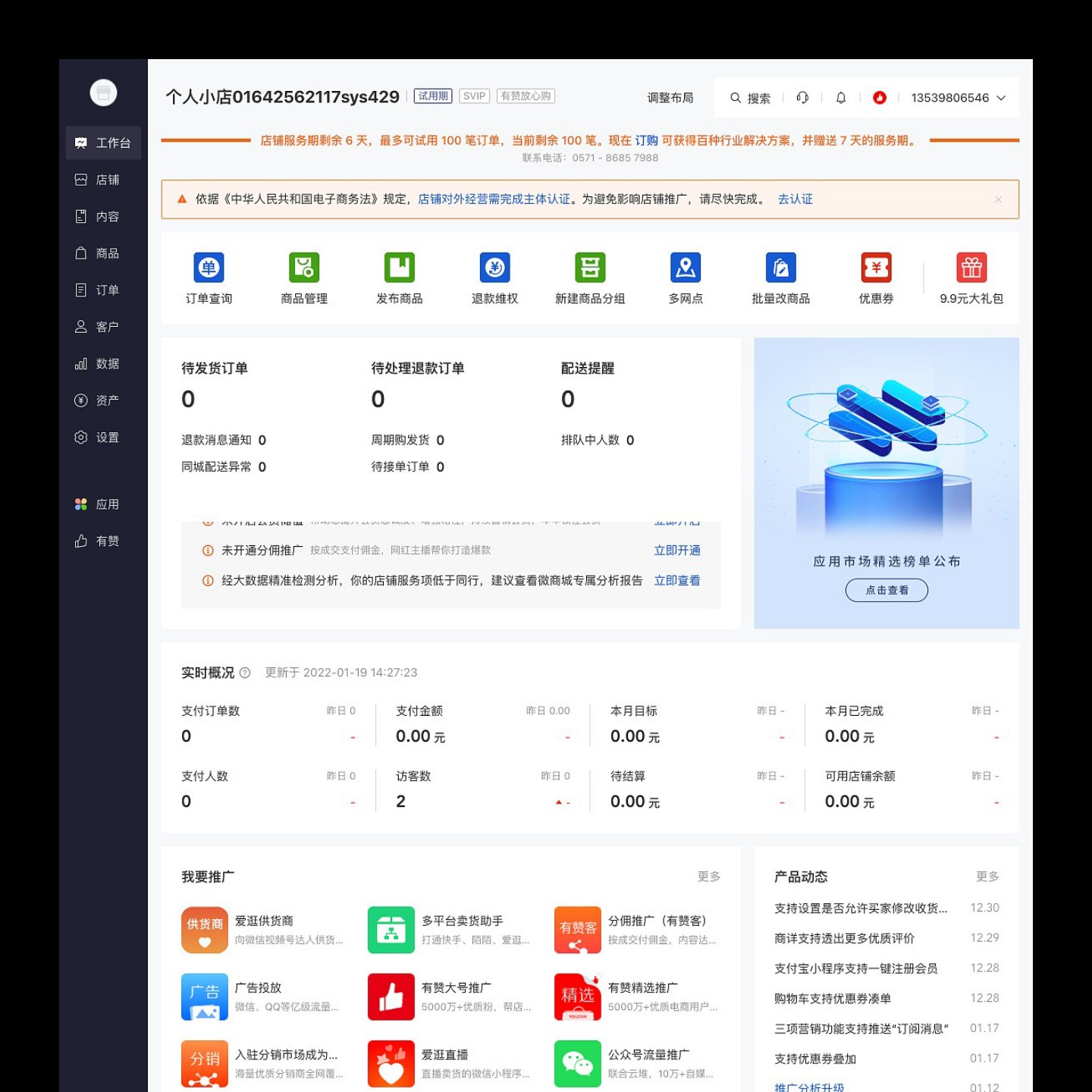 个人小店订单查询Showcase.jpg