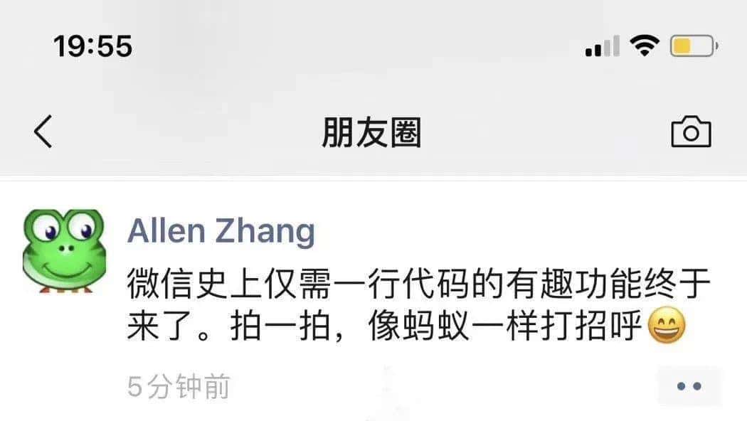 微信“拍一拍”，真的是一个没什么用的功能吗？