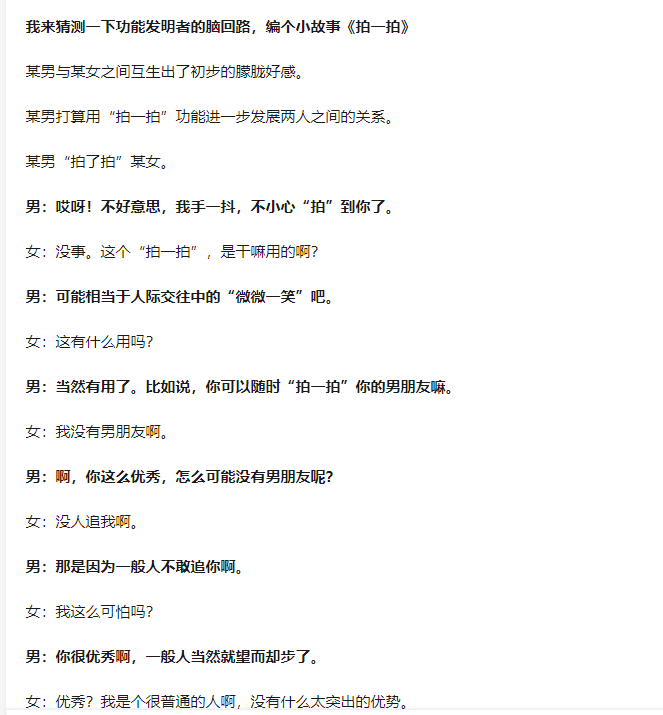 微信“拍一拍”，真的是一个没什么用的功能吗？
