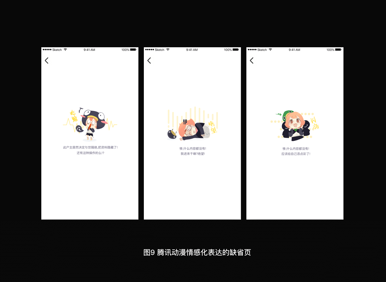 浅析如何设计交互缺省页(图9) 浅析如何设计交互缺省页(图9)