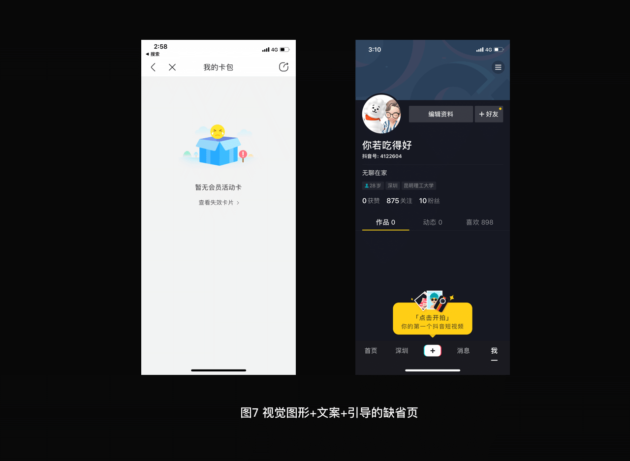 浅析如何设计交互缺省页(图7) 浅析如何设计交互缺省页(图7)
