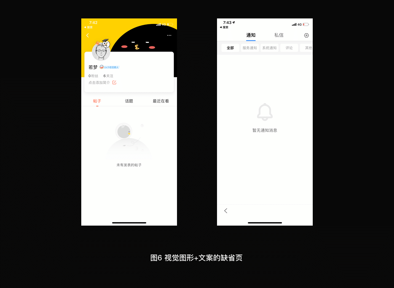 浅析如何设计交互缺省页(图6) 浅析如何设计交互缺省页(图6)