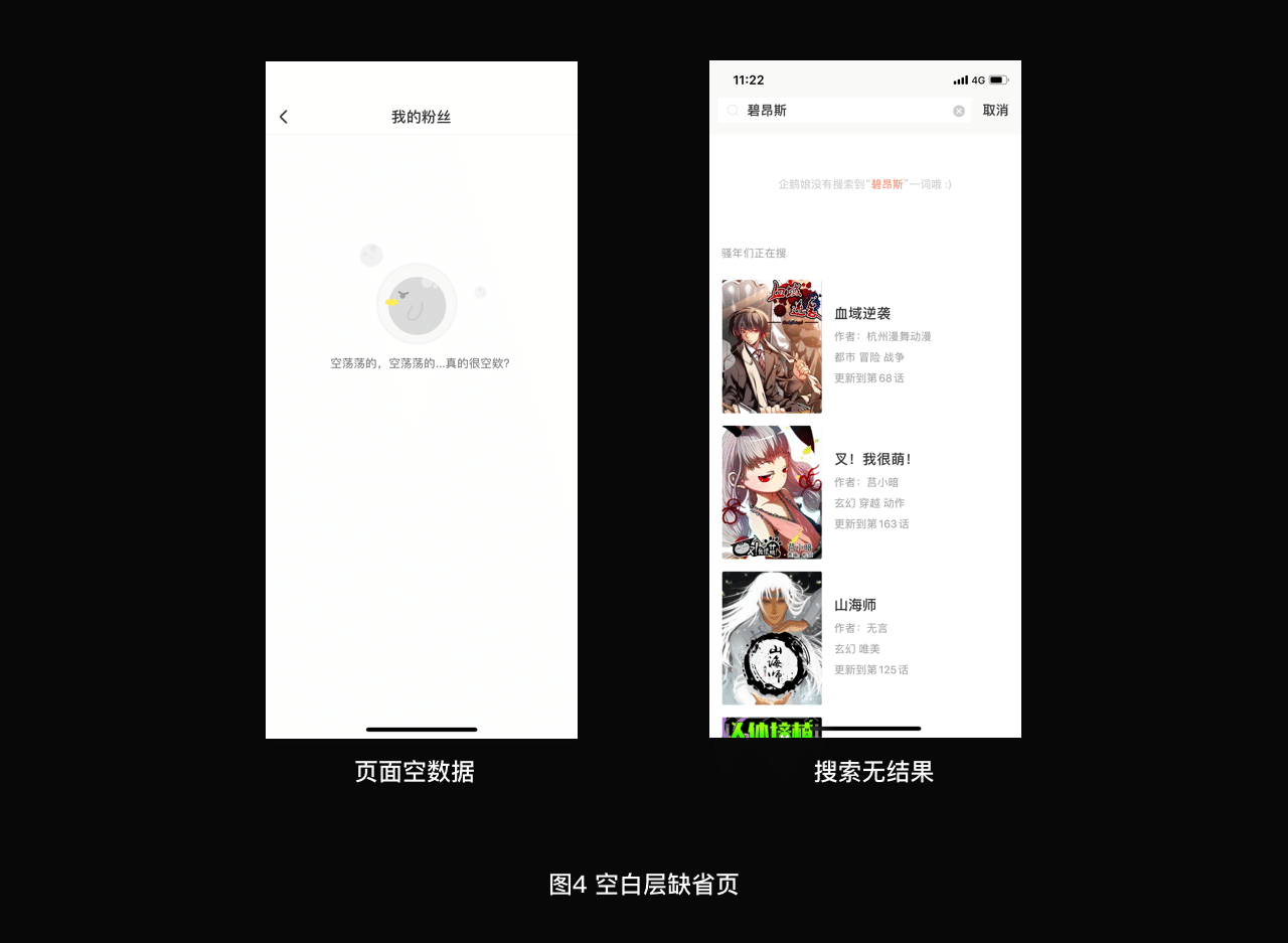 浅析如何设计交互缺省页(图4) 浅析如何设计交互缺省页(图4)
