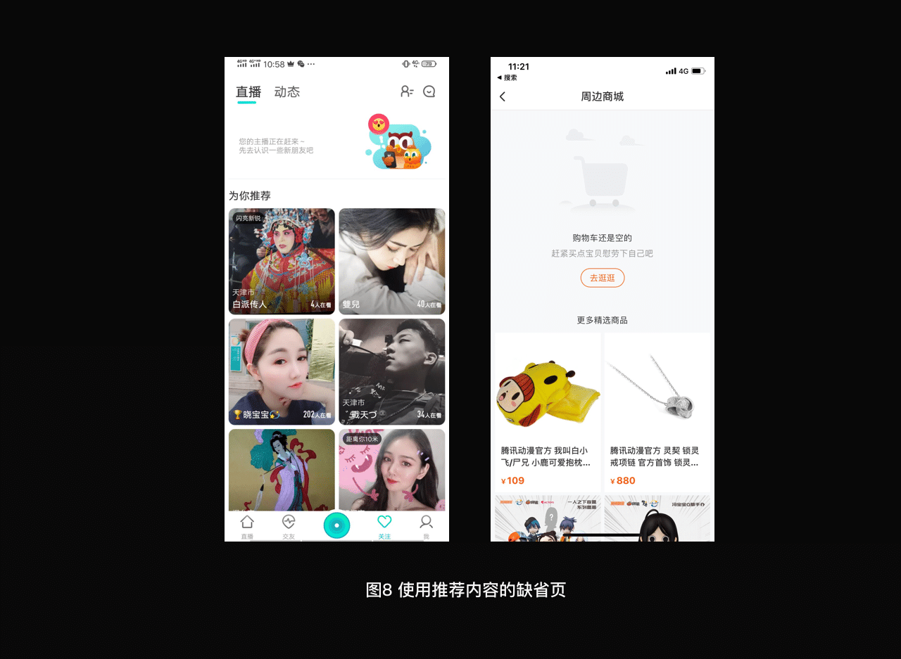 浅析如何设计交互缺省页(图8) 浅析如何设计交互缺省页(图8)