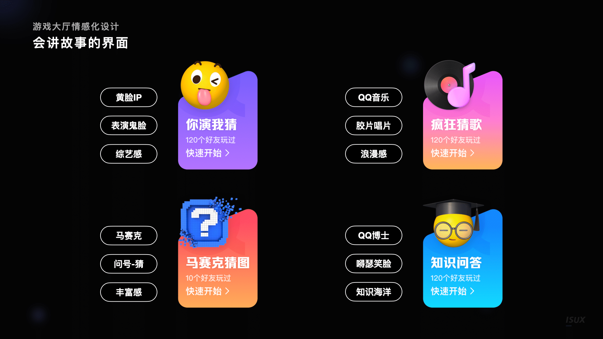 声临其境 | QQ音视频娱乐社交设计(图11)