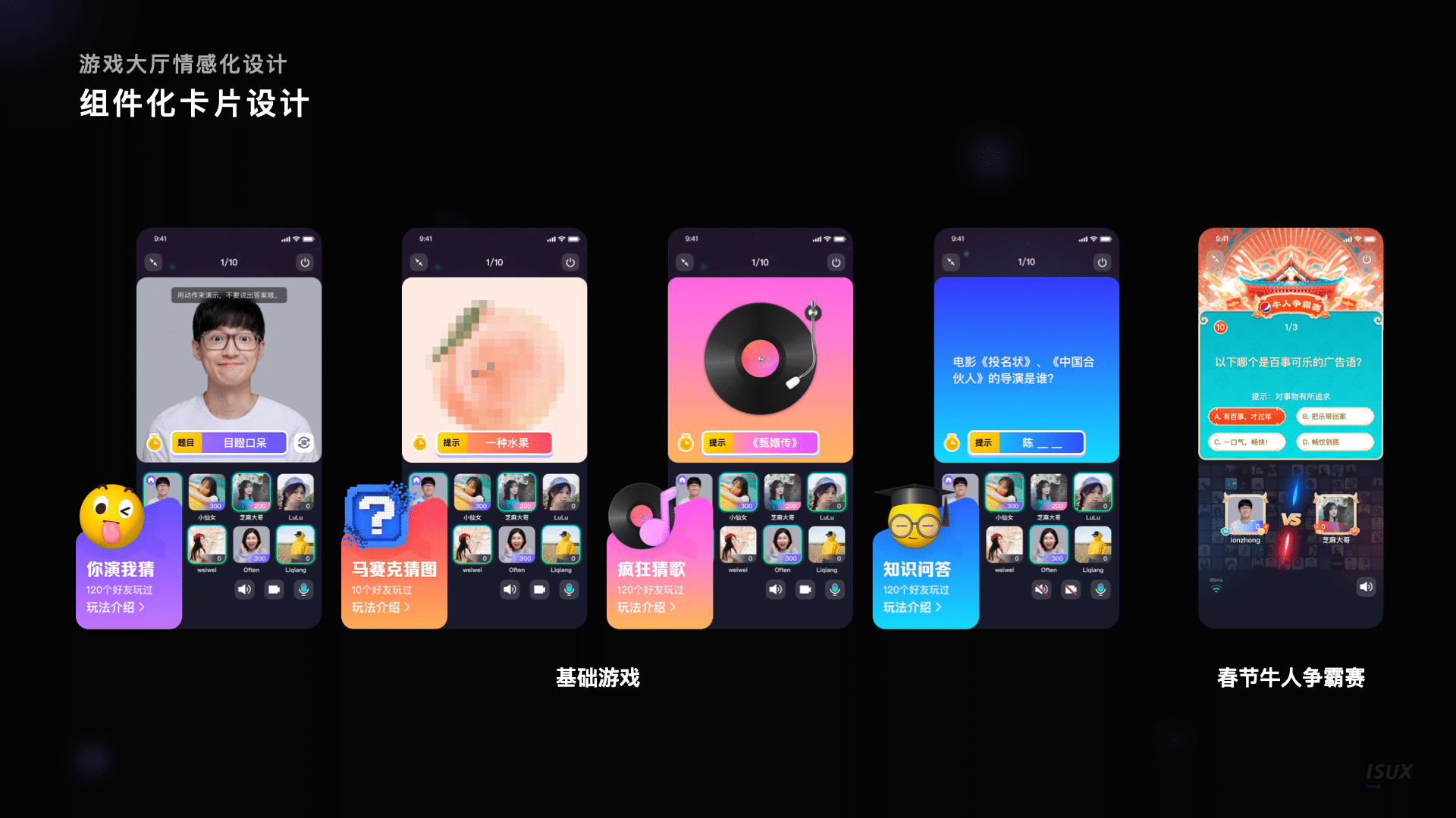 声临其境 | QQ音视频娱乐社交设计(图13)