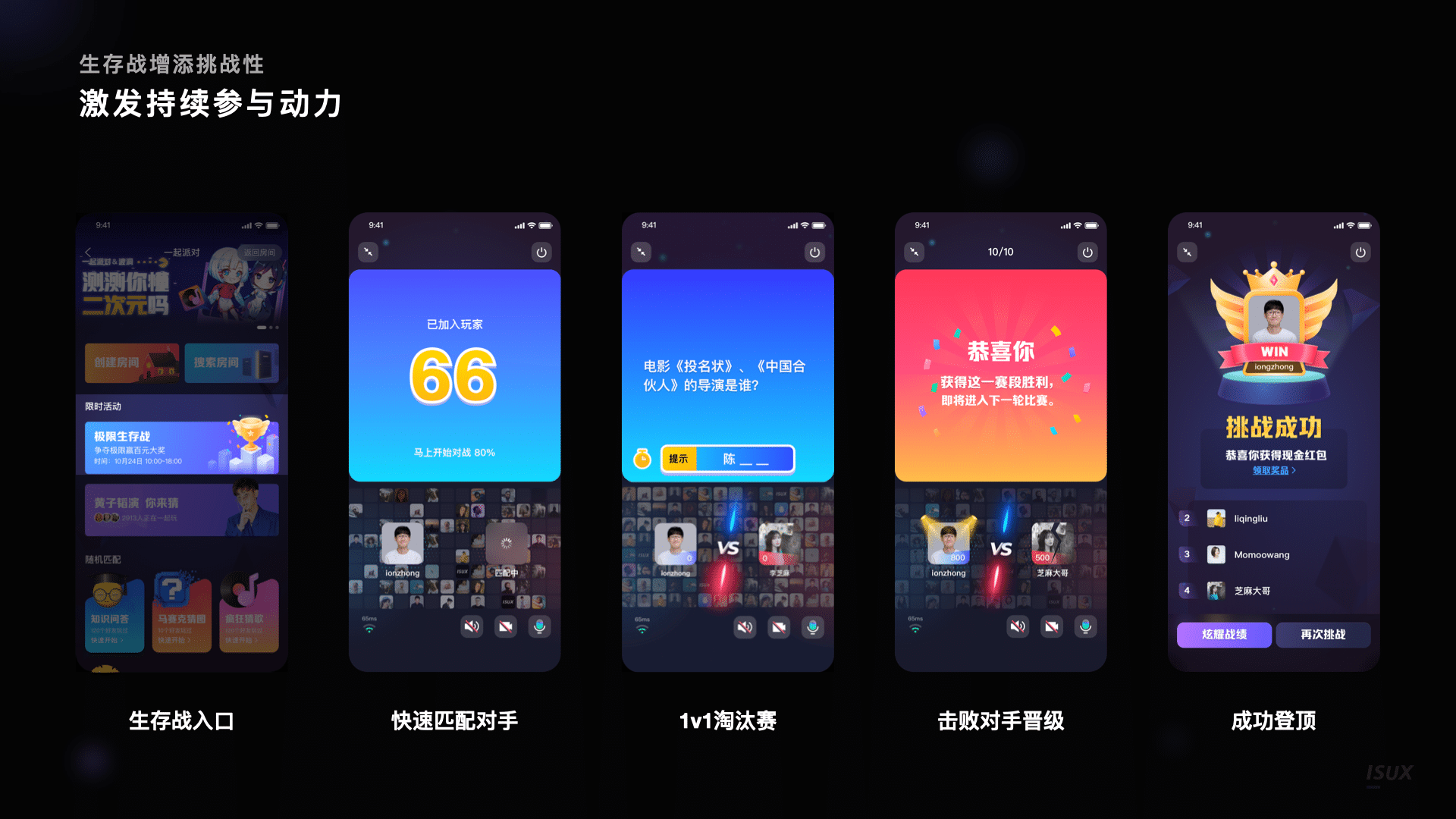 声临其境 | QQ音视频娱乐社交设计(图14)