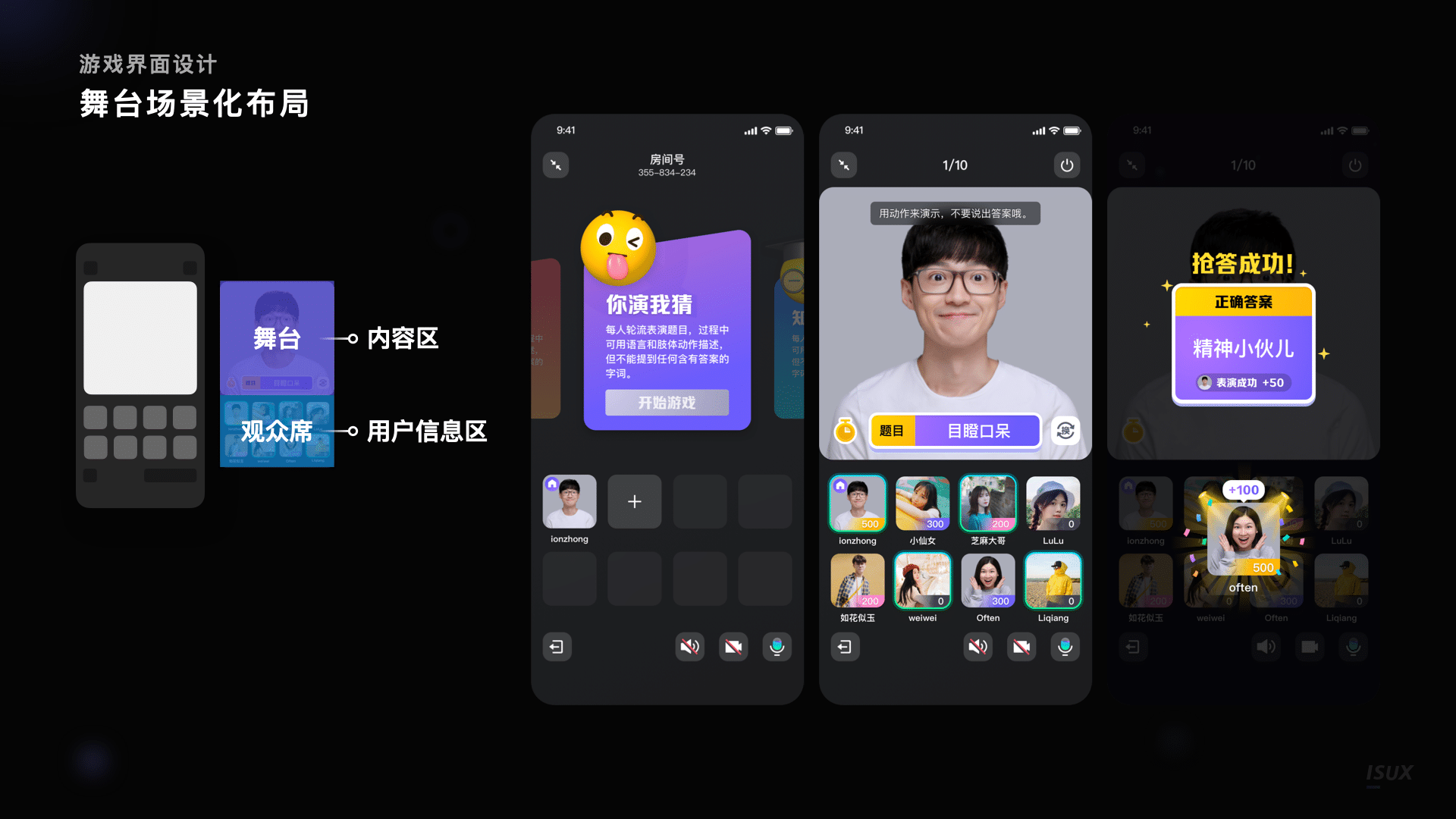 声临其境 | QQ音视频娱乐社交设计(图3)