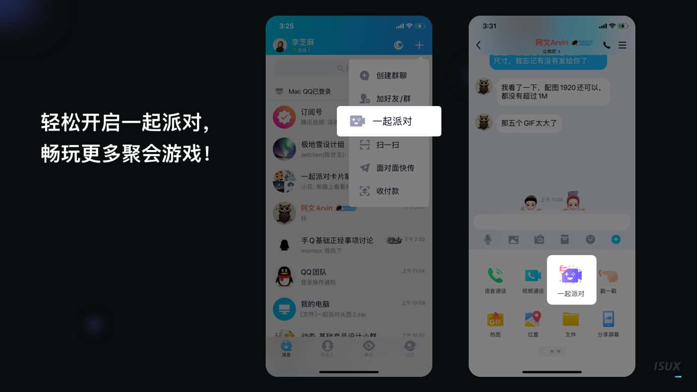 声临其境 | QQ音视频娱乐社交设计(图18)
