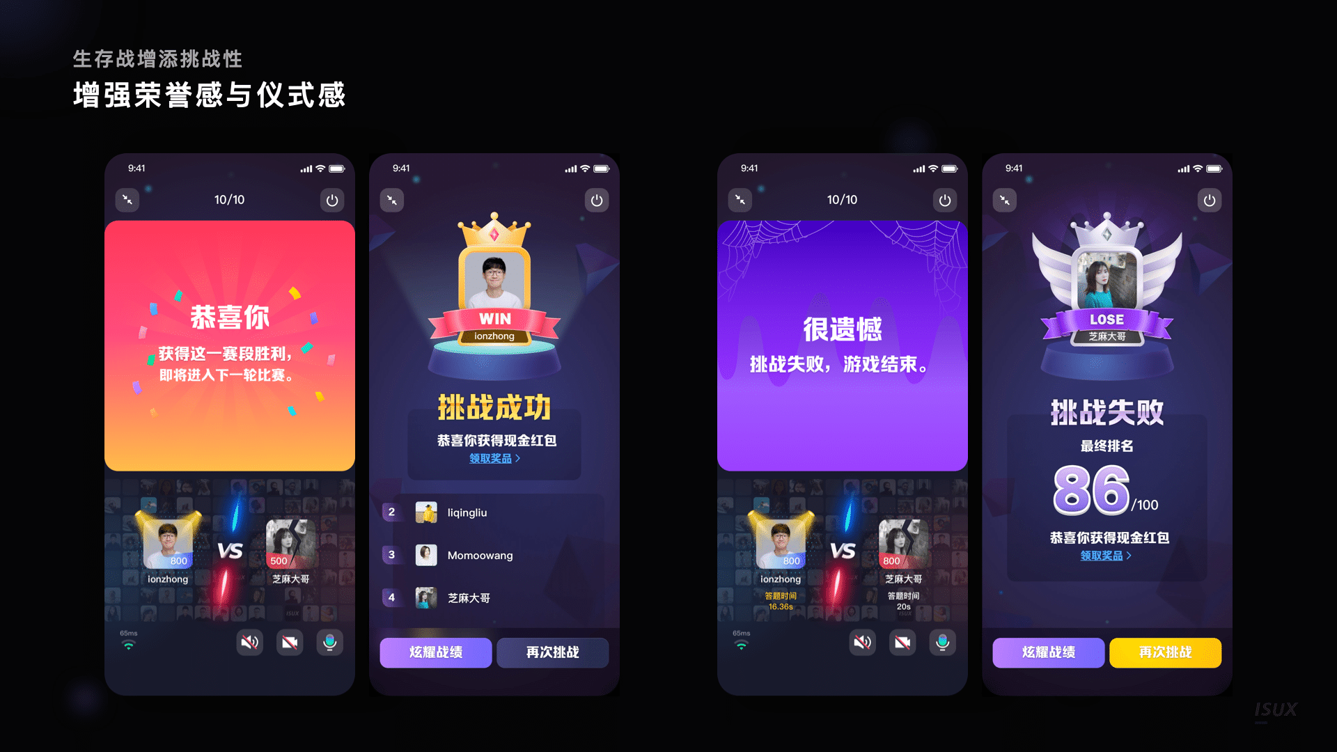 声临其境 | QQ音视频娱乐社交设计(图16)