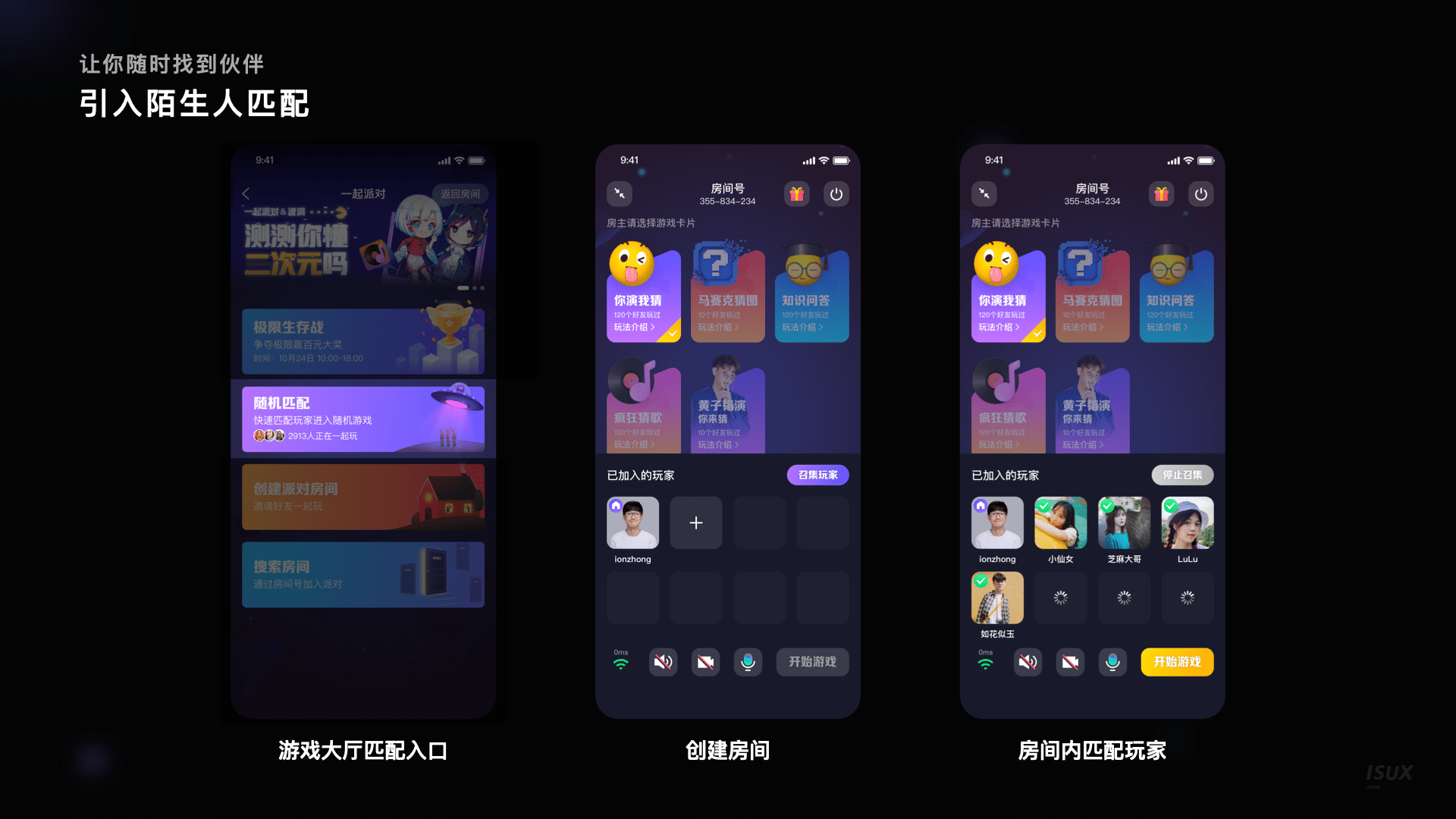 声临其境 | QQ音视频娱乐社交设计(图6)
