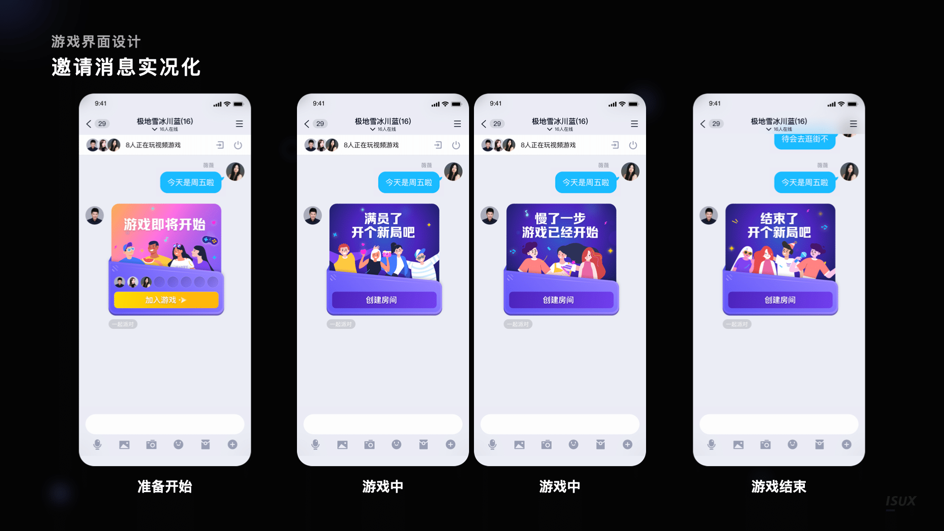 声临其境 | QQ音视频娱乐社交设计(图5)