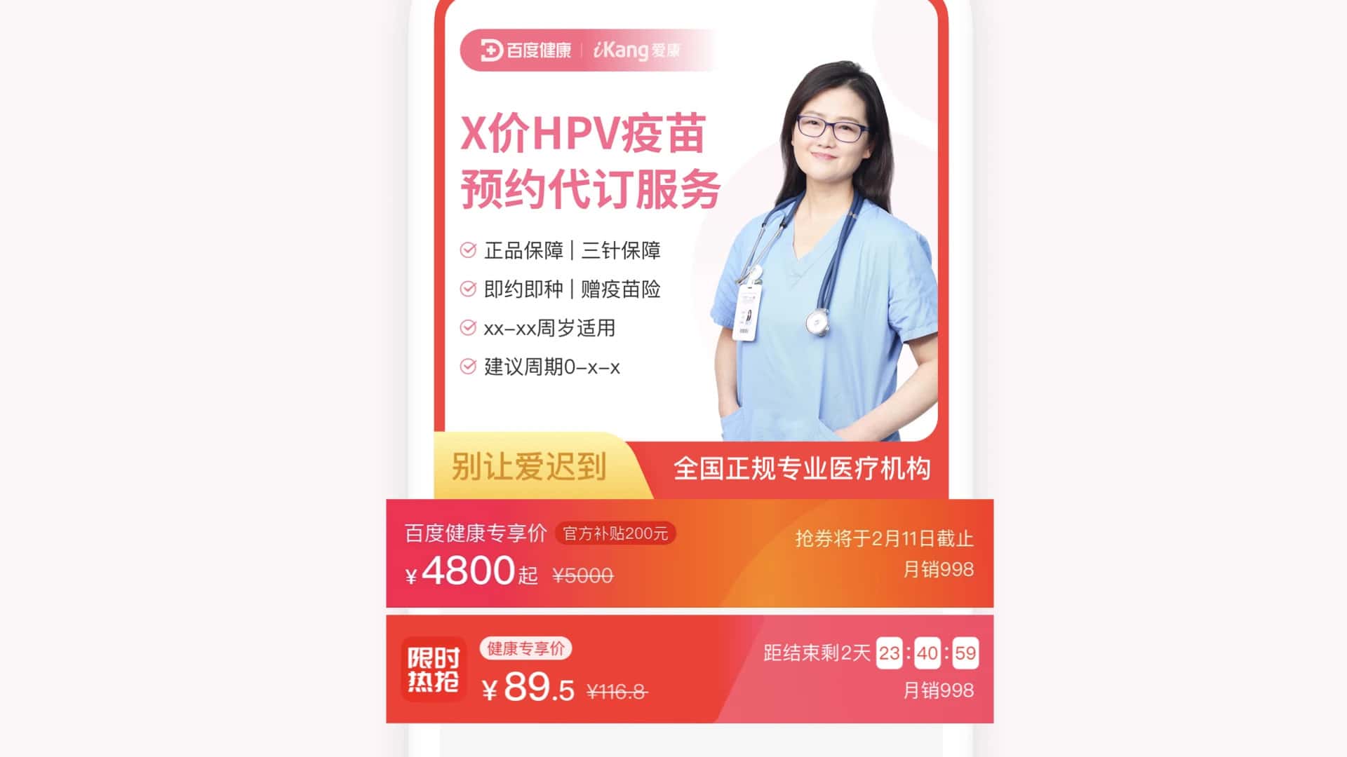 百度健康疫苗服务一站式体验搭建(图9) 图片