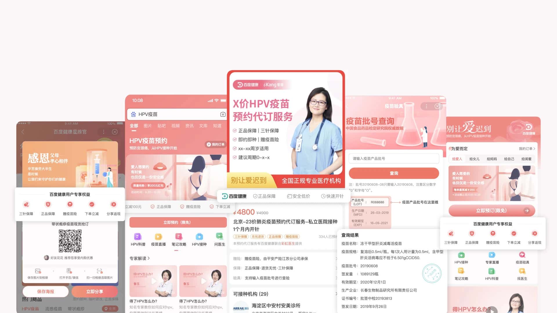 百度健康疫苗服务一站式体验搭建(图11) 图片