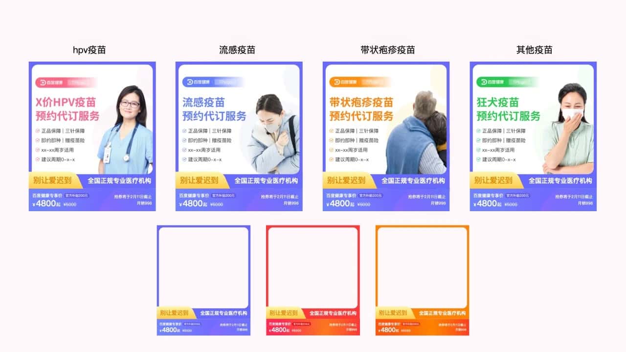 百度健康疫苗服务一站式体验搭建(图12) 图片