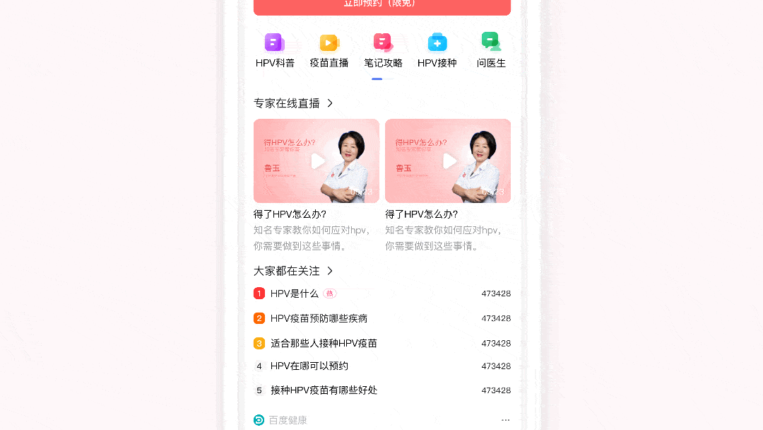 百度健康疫苗服务一站式体验搭建(图13) 百度健康疫苗服务一站式体验搭建(图13)