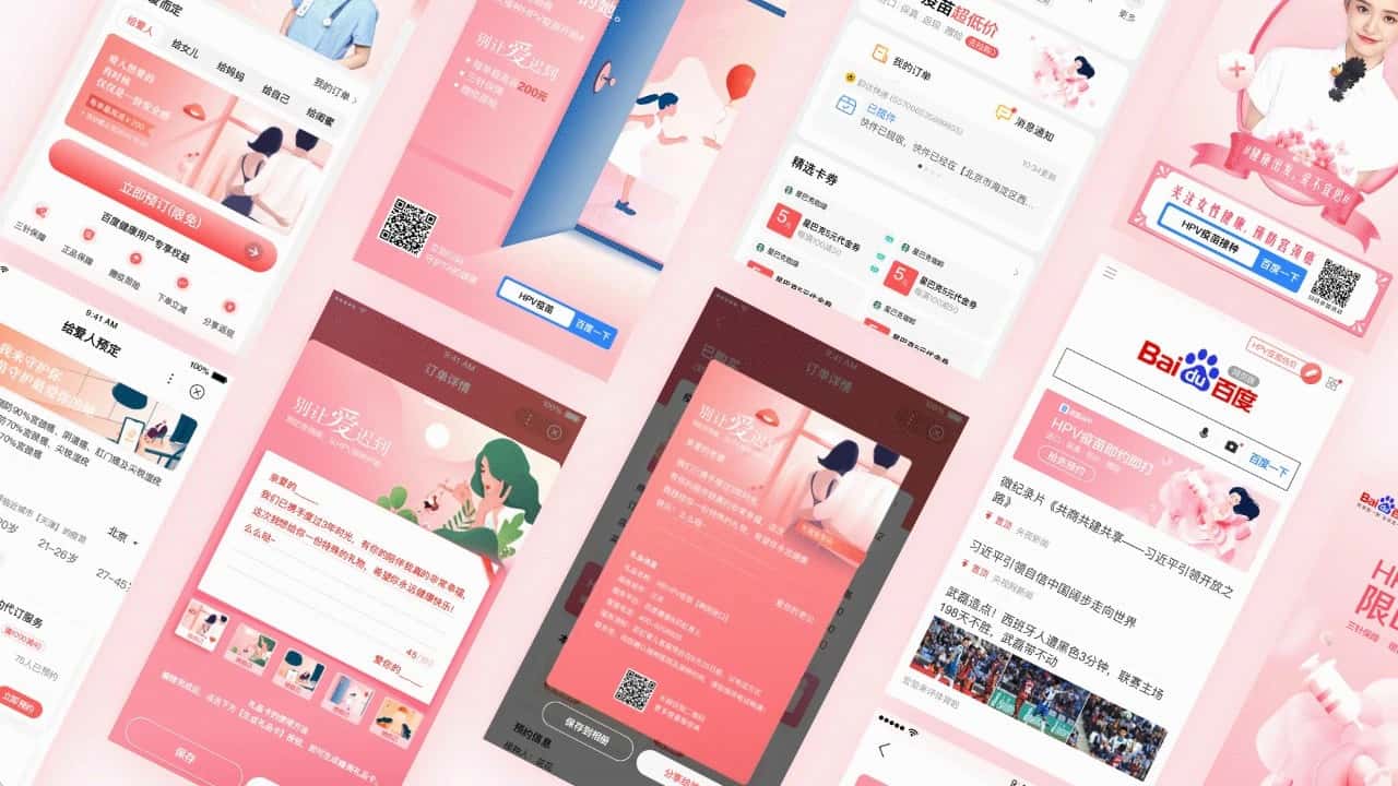 百度健康疫苗服务一站式体验搭建(图25) 图片