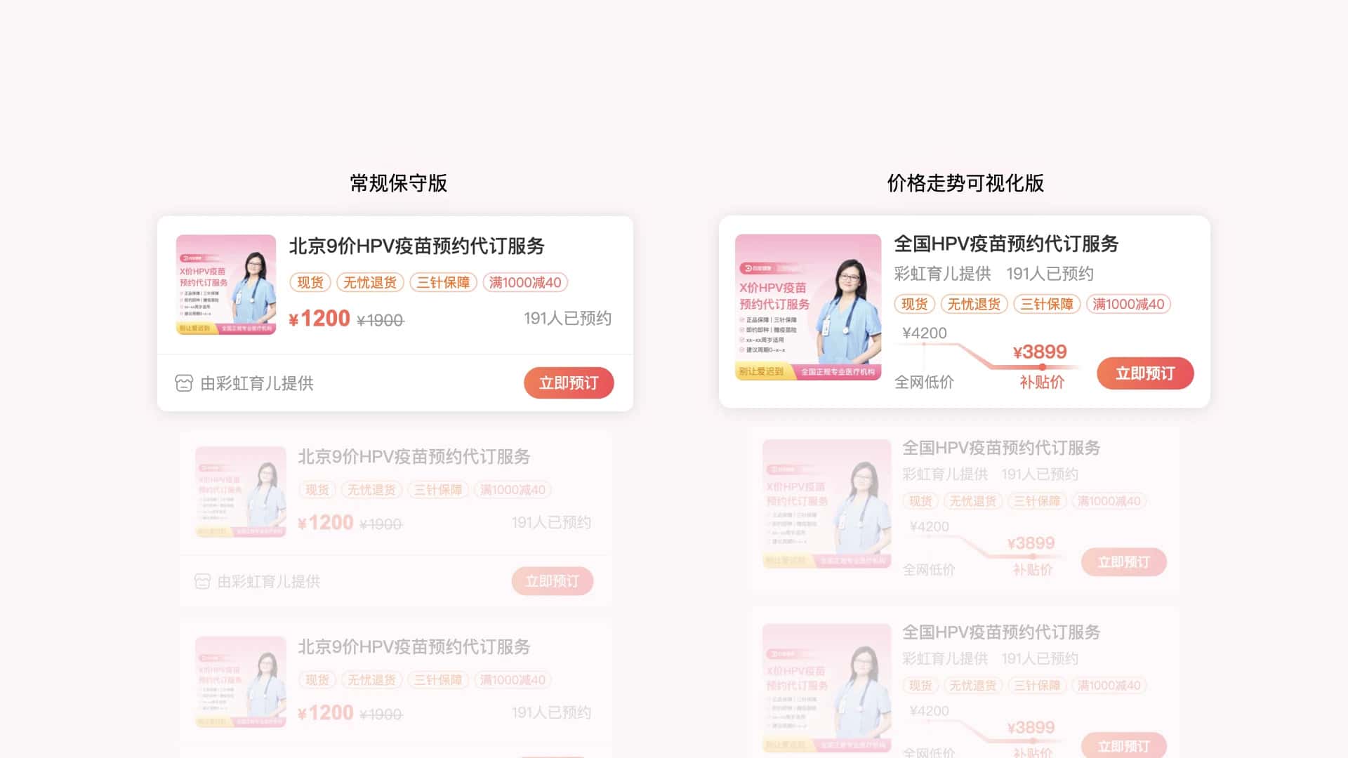 百度健康疫苗服务一站式体验搭建(图8) 图片