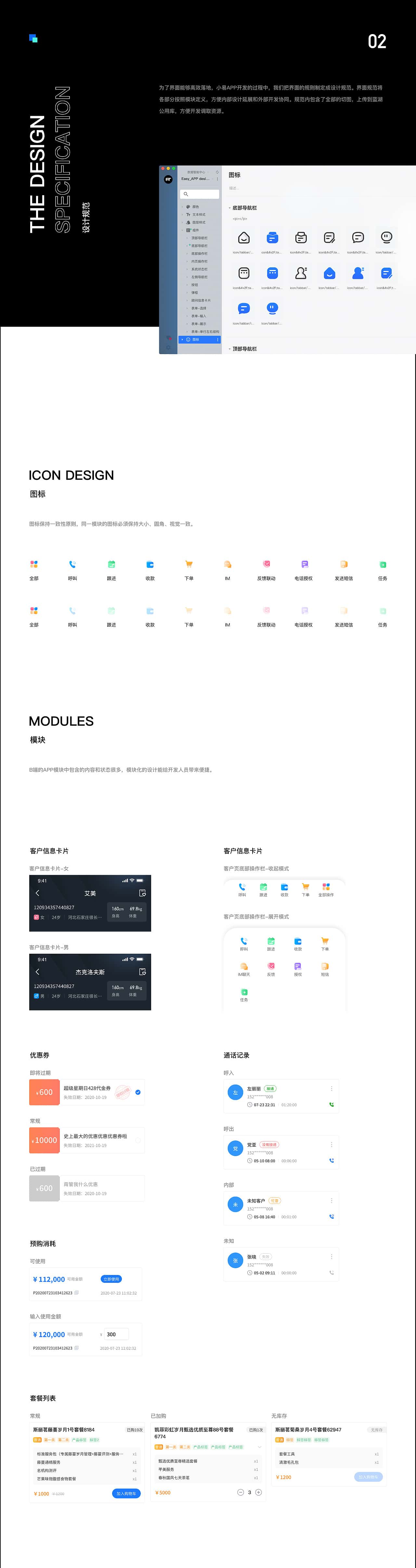 APP设计：小易移动端 | B端销售平台移动化(图3)