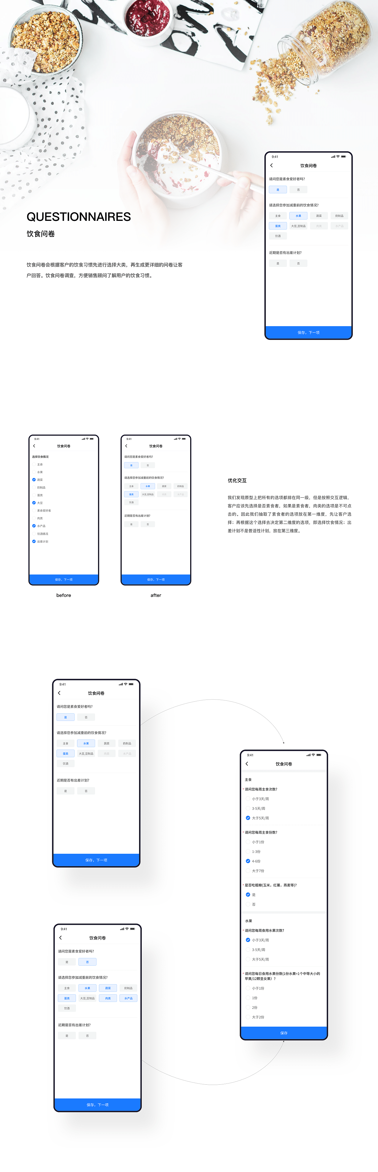 APP设计：小易移动端 | B端销售平台移动化(图18)