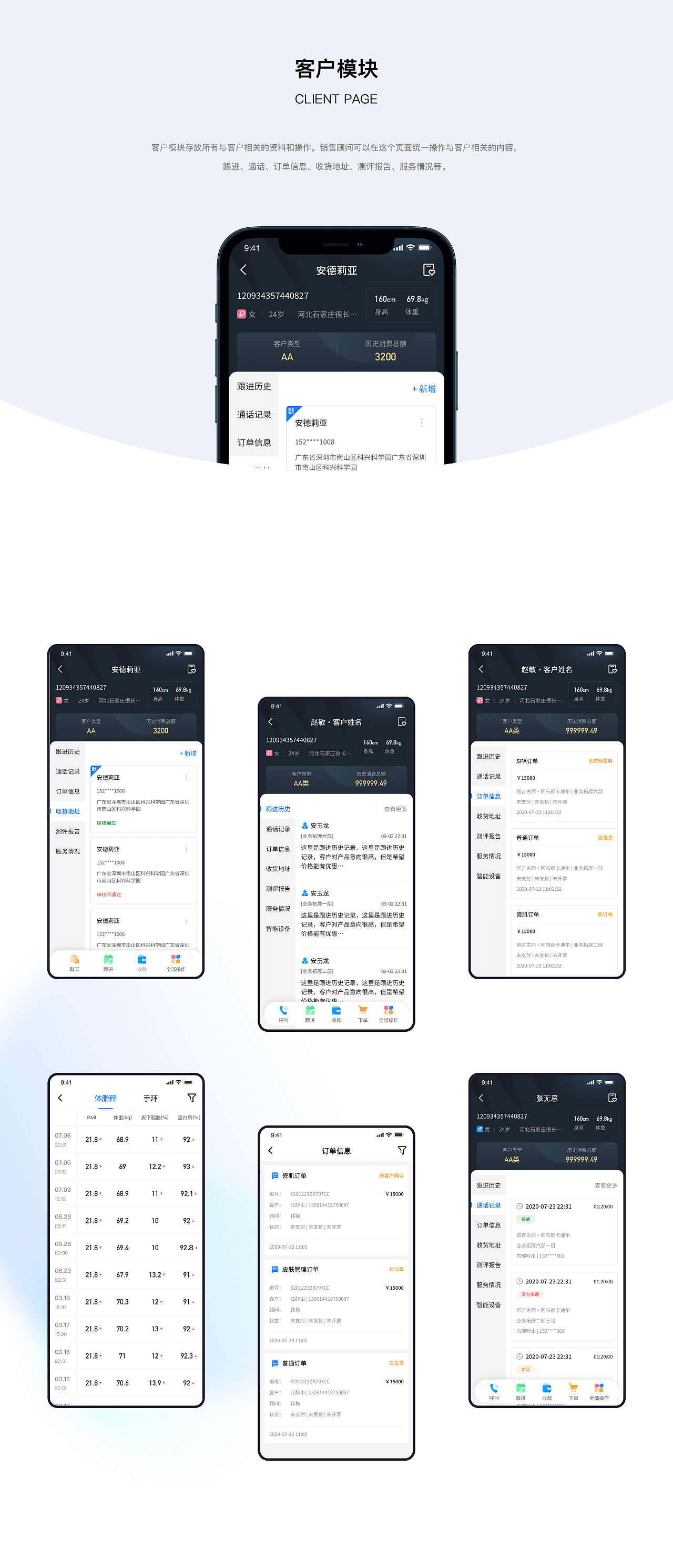 APP设计：小易移动端 | B端销售平台移动化(图14)