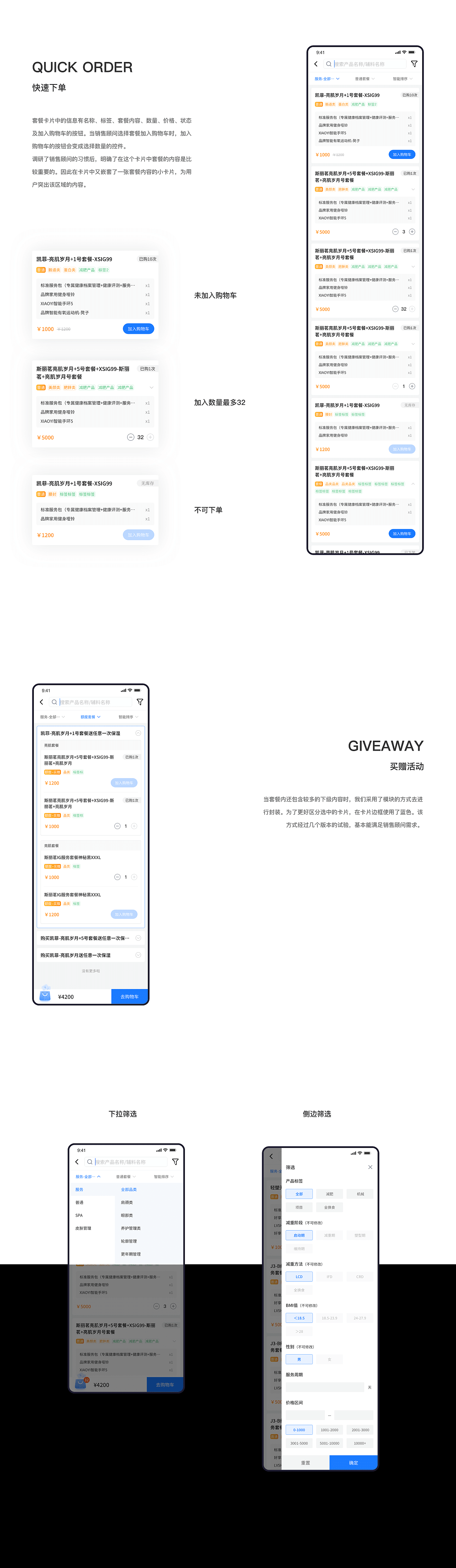 APP设计：小易移动端 | B端销售平台移动化(图20)